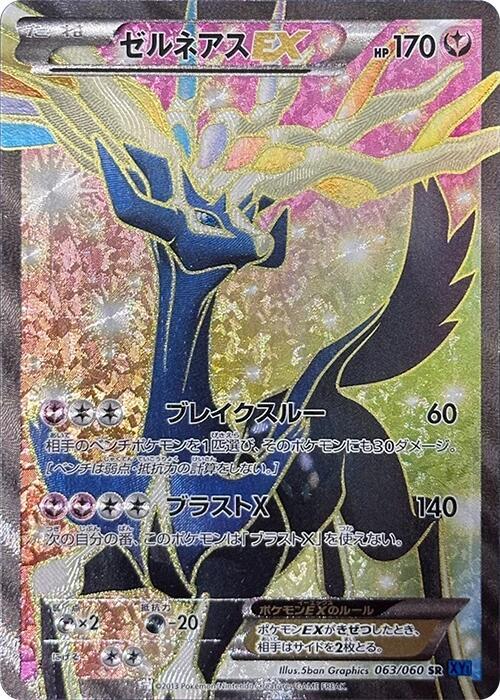 PokeDATA - Check current Pokemon card values for Xerneas EX 1st